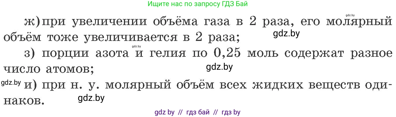 Химия, 11 класс Сборник задач, авторы: Хвалюк Виктор Николаевич, Резяпкин Виктор Ильич, издательство Адукацыя i выхаванне, Минск, 2023, зелёного цвета, страница 23, номер 99, Условие (продолжение 2)