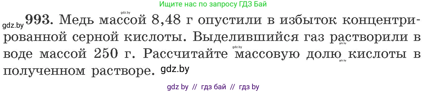 Химия, 11 класс Сборник задач, авторы: Хвалюк Виктор Николаевич, Резяпкин Виктор Ильич, издательство Адукацыя i выхаванне, Минск, 2023, зелёного цвета, страница 159, номер 993, Условие