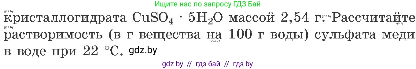 Химия, 11 класс Сборник задач, авторы: Хвалюк Виктор Николаевич, Резяпкин Виктор Ильич, издательство Адукацыя i выхаванне, Минск, 2023, зелёного цвета, страница 159, номер 999, Условие (продолжение 2)