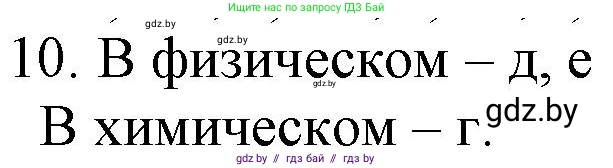 Химия, 11 класс Сборник задач, авторы: Хвалюк Виктор Николаевич, Резяпкин Виктор Ильич, издательство Адукацыя i выхаванне, Минск, 2023, зелёного цвета, страница 8, номер 10, Решение