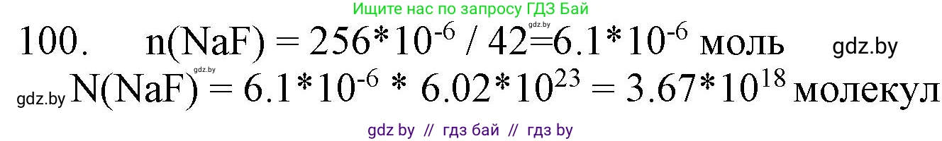 Химия, 11 класс Сборник задач, авторы: Хвалюк Виктор Николаевич, Резяпкин Виктор Ильич, издательство Адукацыя i выхаванне, Минск, 2023, зелёного цвета, страница 24, номер 100, Решение