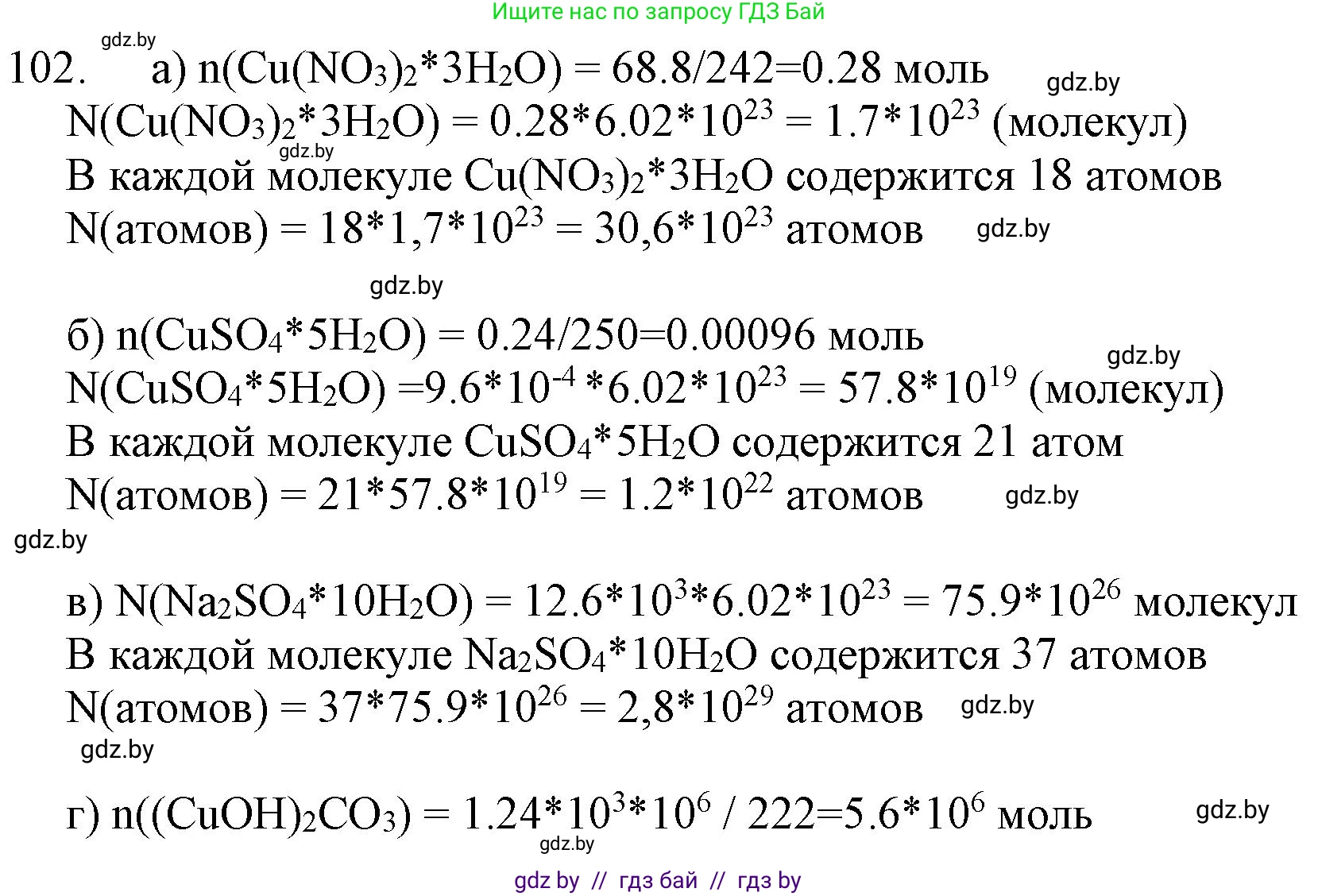 Химия, 11 класс Сборник задач, авторы: Хвалюк Виктор Николаевич, Резяпкин Виктор Ильич, издательство Адукацыя i выхаванне, Минск, 2023, зелёного цвета, страница 24, номер 102, Решение