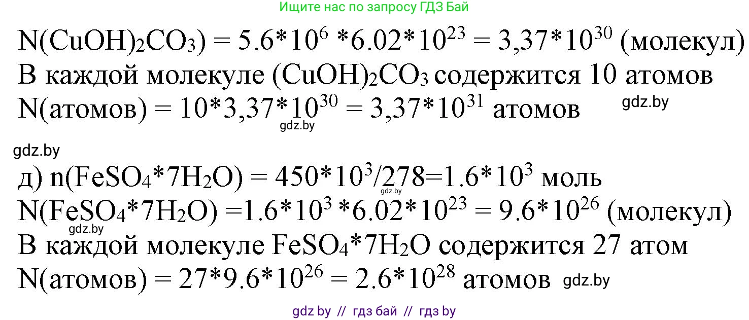 Химия, 11 класс Сборник задач, авторы: Хвалюк Виктор Николаевич, Резяпкин Виктор Ильич, издательство Адукацыя i выхаванне, Минск, 2023, зелёного цвета, страница 24, номер 102, Решение (продолжение 2)