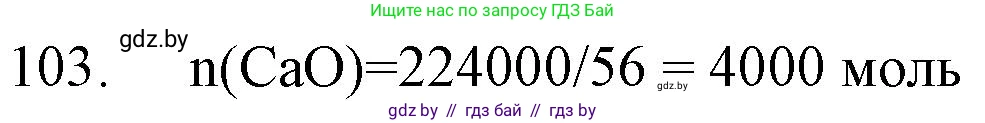 Химия, 11 класс Сборник задач, авторы: Хвалюк Виктор Николаевич, Резяпкин Виктор Ильич, издательство Адукацыя i выхаванне, Минск, 2023, зелёного цвета, страница 24, номер 103, Решение