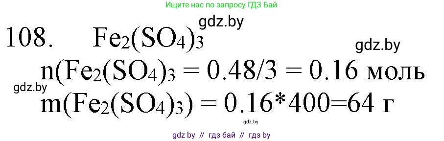 Химия, 11 класс Сборник задач, авторы: Хвалюк Виктор Николаевич, Резяпкин Виктор Ильич, издательство Адукацыя i выхаванне, Минск, 2023, зелёного цвета, страница 24, номер 108, Решение