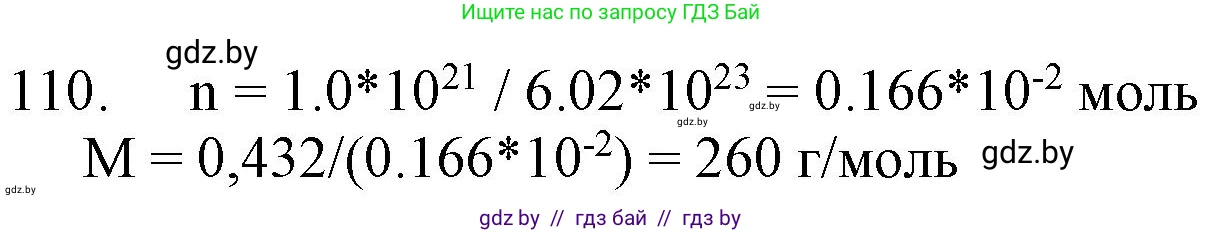 Химия, 11 класс Сборник задач, авторы: Хвалюк Виктор Николаевич, Резяпкин Виктор Ильич, издательство Адукацыя i выхаванне, Минск, 2023, зелёного цвета, страница 25, номер 110, Решение