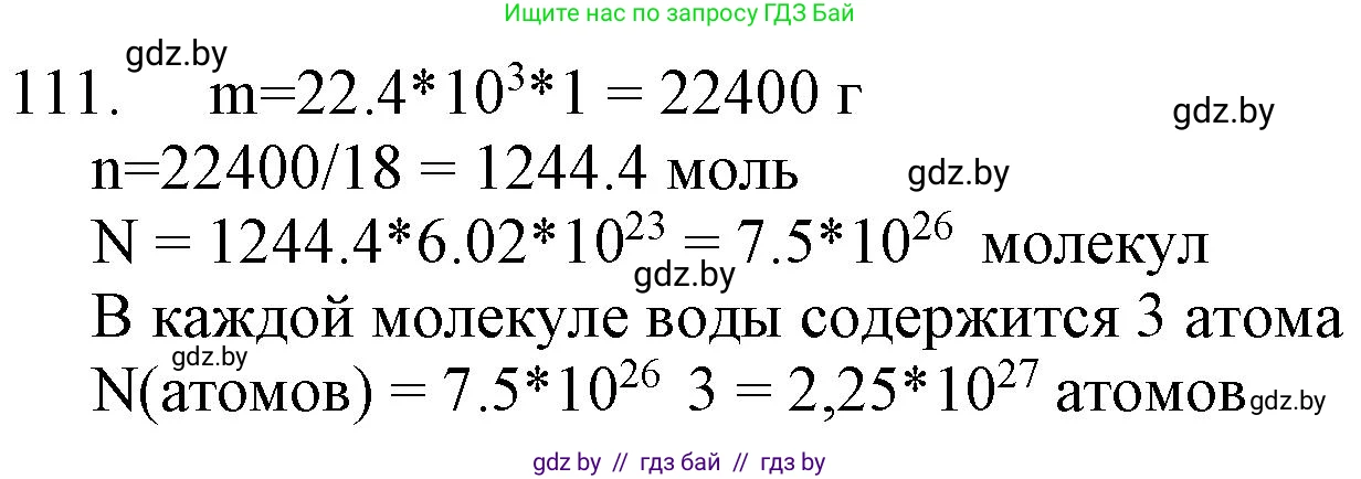 Химия, 11 класс Сборник задач, авторы: Хвалюк Виктор Николаевич, Резяпкин Виктор Ильич, издательство Адукацыя i выхаванне, Минск, 2023, зелёного цвета, страница 25, номер 111, Решение