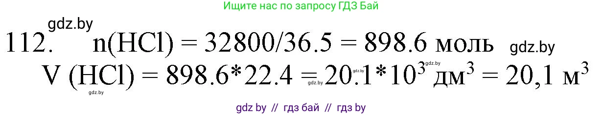 Химия, 11 класс Сборник задач, авторы: Хвалюк Виктор Николаевич, Резяпкин Виктор Ильич, издательство Адукацыя i выхаванне, Минск, 2023, зелёного цвета, страница 25, номер 112, Решение
