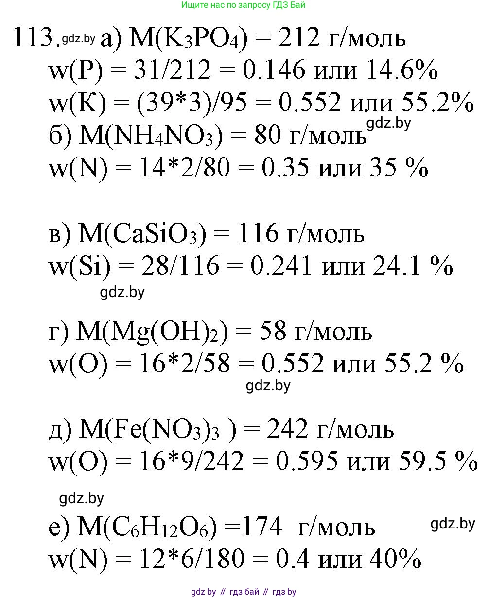 Химия, 11 класс Сборник задач, авторы: Хвалюк Виктор Николаевич, Резяпкин Виктор Ильич, издательство Адукацыя i выхаванне, Минск, 2023, зелёного цвета, страница 25, номер 113, Решение