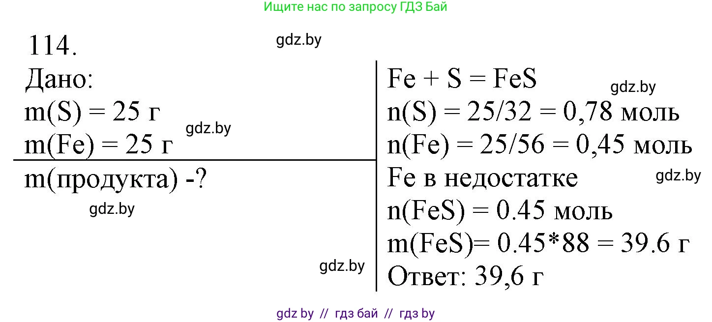 Химия, 11 класс Сборник задач, авторы: Хвалюк Виктор Николаевич, Резяпкин Виктор Ильич, издательство Адукацыя i выхаванне, Минск, 2023, зелёного цвета, страница 25, номер 114, Решение