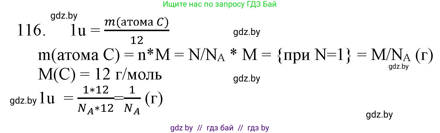 Химия, 11 класс Сборник задач, авторы: Хвалюк Виктор Николаевич, Резяпкин Виктор Ильич, издательство Адукацыя i выхаванне, Минск, 2023, зелёного цвета, страница 25, номер 116, Решение