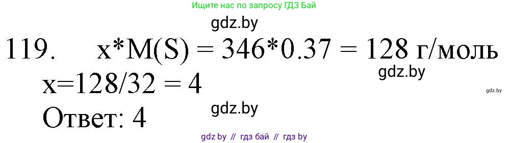 Химия, 11 класс Сборник задач, авторы: Хвалюк Виктор Николаевич, Резяпкин Виктор Ильич, издательство Адукацыя i выхаванне, Минск, 2023, зелёного цвета, страница 25, номер 119, Решение