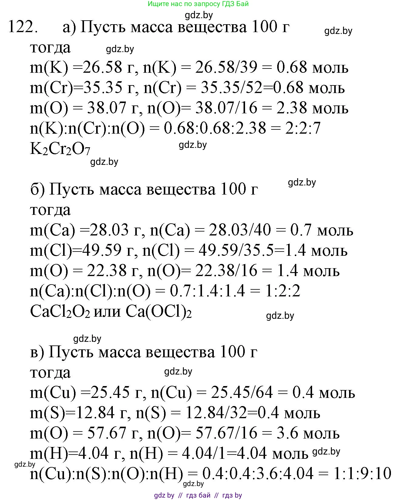 Химия, 11 класс Сборник задач, авторы: Хвалюк Виктор Николаевич, Резяпкин Виктор Ильич, издательство Адукацыя i выхаванне, Минск, 2023, зелёного цвета, страница 26, номер 122, Решение