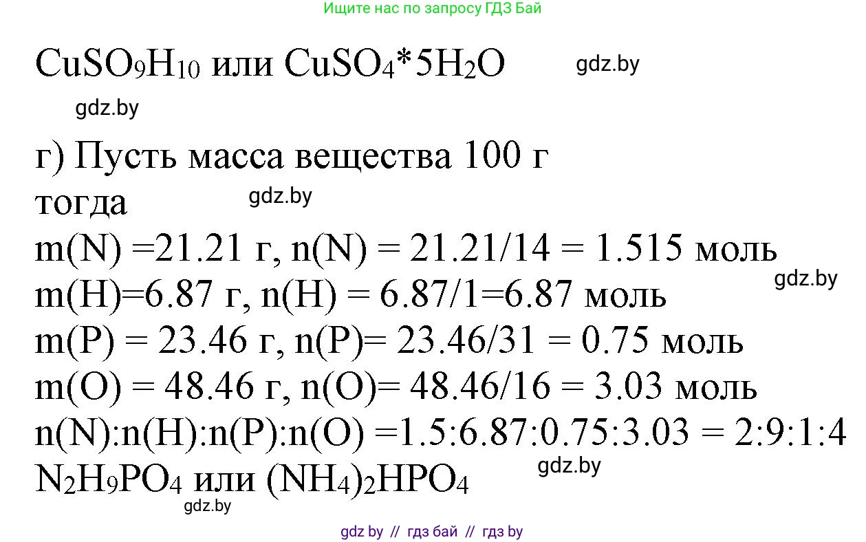 Химия, 11 класс Сборник задач, авторы: Хвалюк Виктор Николаевич, Резяпкин Виктор Ильич, издательство Адукацыя i выхаванне, Минск, 2023, зелёного цвета, страница 26, номер 122, Решение (продолжение 2)