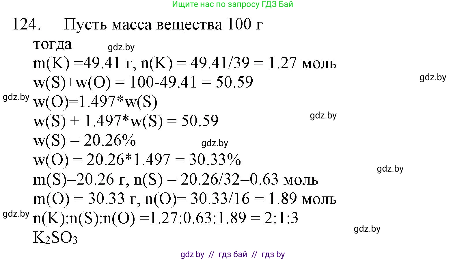 Химия, 11 класс Сборник задач, авторы: Хвалюк Виктор Николаевич, Резяпкин Виктор Ильич, издательство Адукацыя i выхаванне, Минск, 2023, зелёного цвета, страница 26, номер 124, Решение
