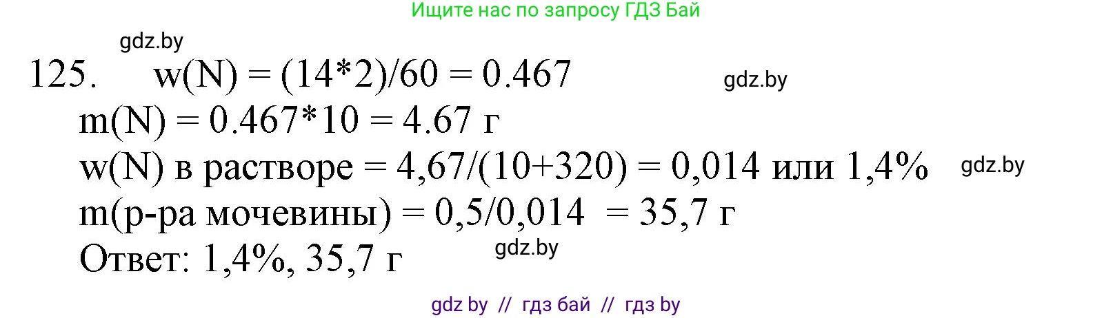 Химия, 11 класс Сборник задач, авторы: Хвалюк Виктор Николаевич, Резяпкин Виктор Ильич, издательство Адукацыя i выхаванне, Минск, 2023, зелёного цвета, страница 26, номер 125, Решение