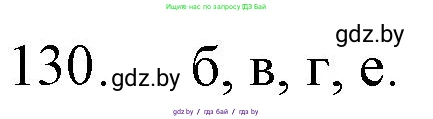 Химия, 11 класс Сборник задач, авторы: Хвалюк Виктор Николаевич, Резяпкин Виктор Ильич, издательство Адукацыя i выхаванне, Минск, 2023, зелёного цвета, страница 28, номер 130, Решение