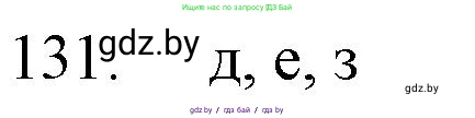 Химия, 11 класс Сборник задач, авторы: Хвалюк Виктор Николаевич, Резяпкин Виктор Ильич, издательство Адукацыя i выхаванне, Минск, 2023, зелёного цвета, страница 28, номер 131, Решение