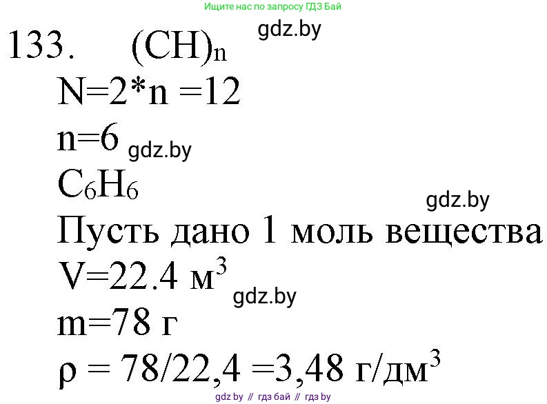 Химия, 11 класс Сборник задач, авторы: Хвалюк Виктор Николаевич, Резяпкин Виктор Ильич, издательство Адукацыя i выхаванне, Минск, 2023, зелёного цвета, страница 29, номер 133, Решение