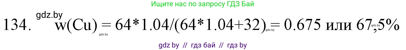 Химия, 11 класс Сборник задач, авторы: Хвалюк Виктор Николаевич, Резяпкин Виктор Ильич, издательство Адукацыя i выхаванне, Минск, 2023, зелёного цвета, страница 29, номер 134, Решение
