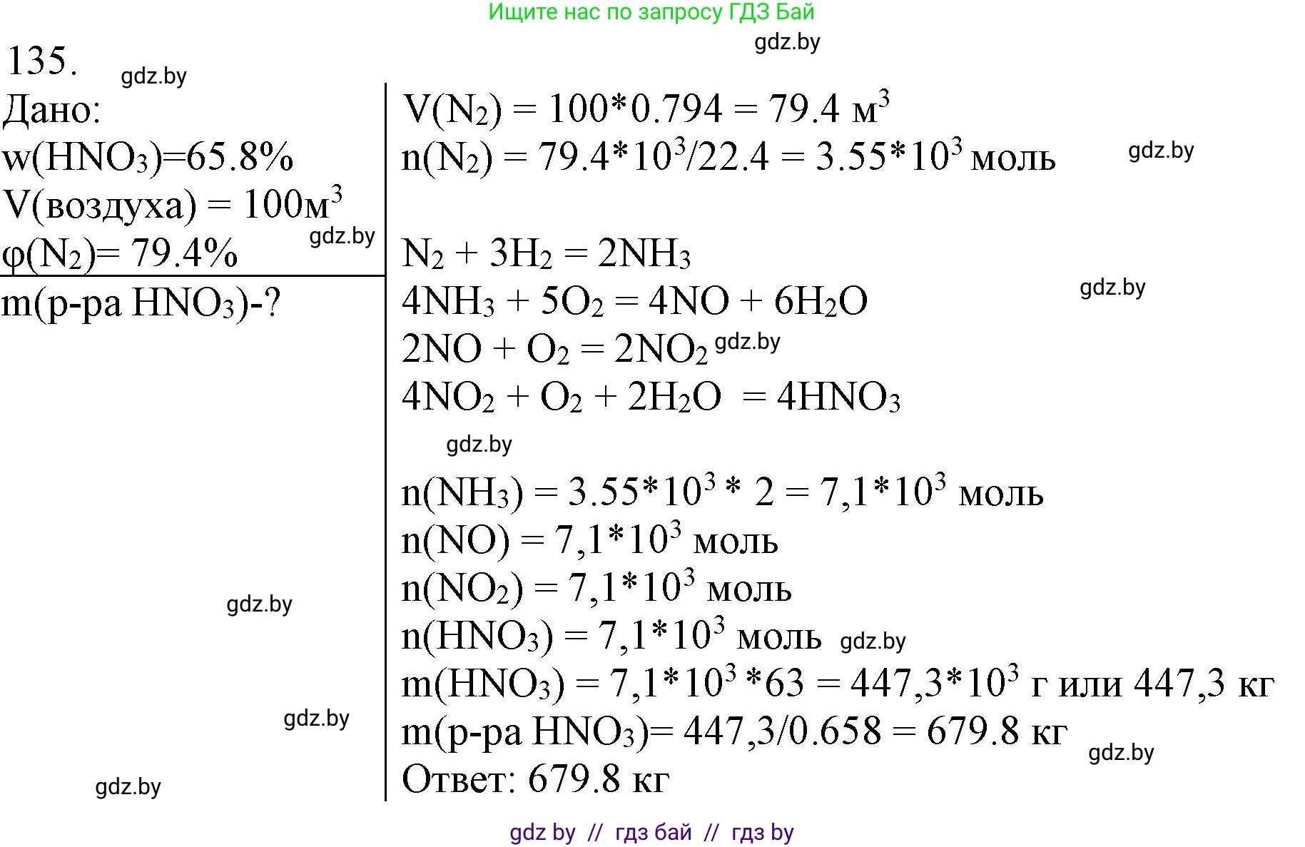Химия, 11 класс Сборник задач, авторы: Хвалюк Виктор Николаевич, Резяпкин Виктор Ильич, издательство Адукацыя i выхаванне, Минск, 2023, зелёного цвета, страница 29, номер 135, Решение
