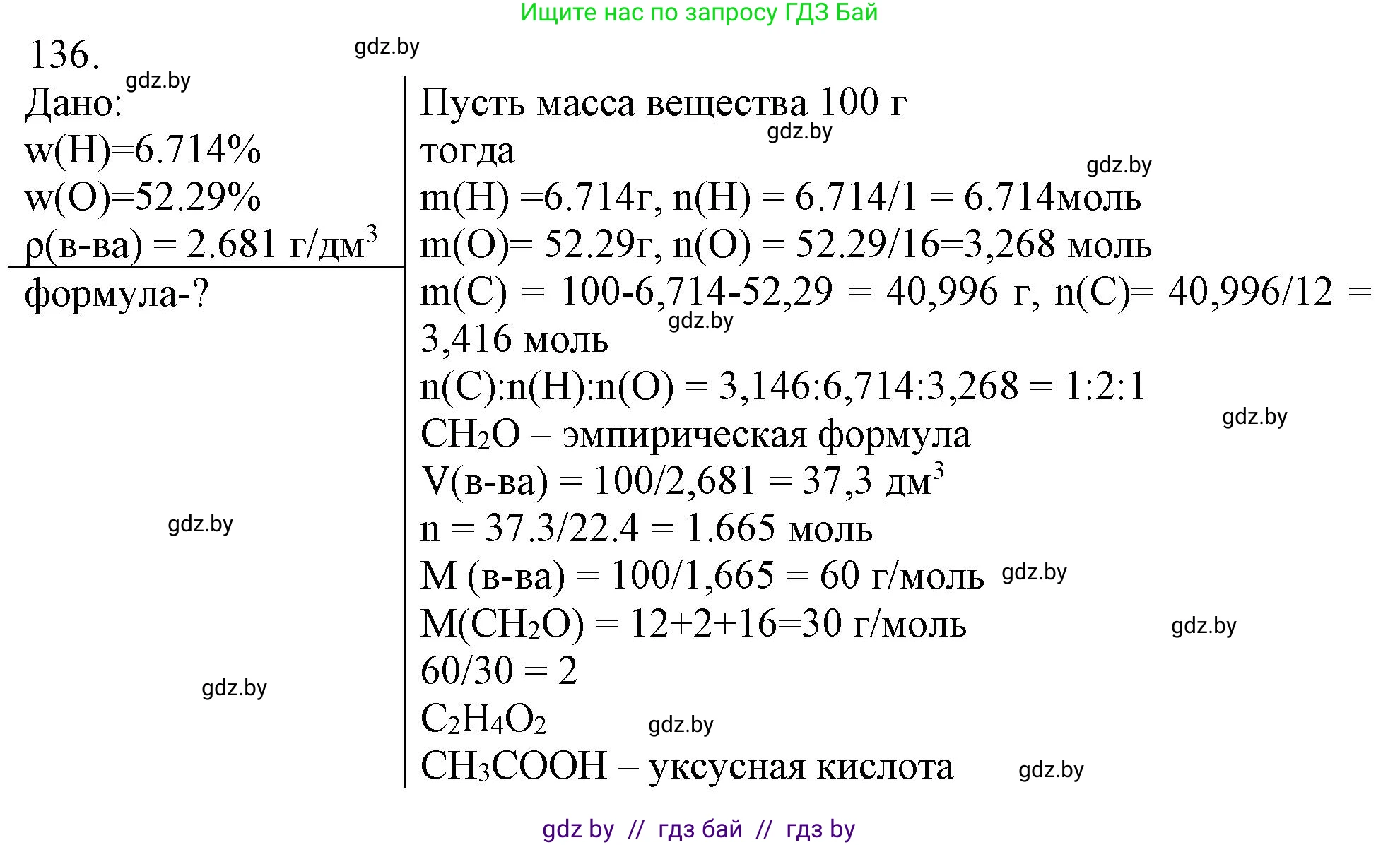 Химия, 11 класс Сборник задач, авторы: Хвалюк Виктор Николаевич, Резяпкин Виктор Ильич, издательство Адукацыя i выхаванне, Минск, 2023, зелёного цвета, страница 29, номер 136, Решение