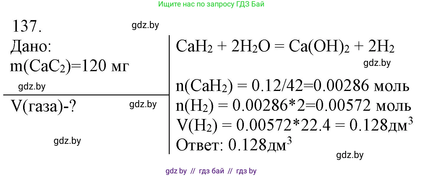 Химия, 11 класс Сборник задач, авторы: Хвалюк Виктор Николаевич, Резяпкин Виктор Ильич, издательство Адукацыя i выхаванне, Минск, 2023, зелёного цвета, страница 29, номер 137, Решение