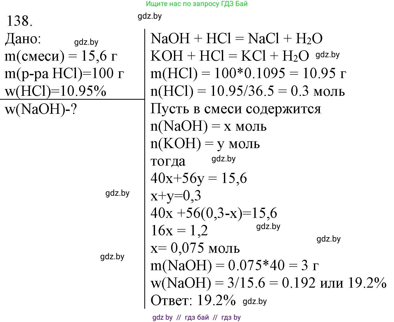 Химия, 11 класс Сборник задач, авторы: Хвалюк Виктор Николаевич, Резяпкин Виктор Ильич, издательство Адукацыя i выхаванне, Минск, 2023, зелёного цвета, страница 29, номер 138, Решение