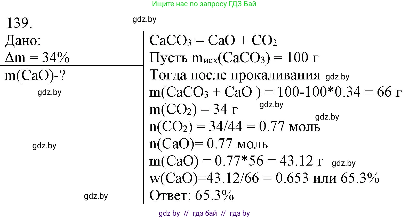 Химия, 11 класс Сборник задач, авторы: Хвалюк Виктор Николаевич, Резяпкин Виктор Ильич, издательство Адукацыя i выхаванне, Минск, 2023, зелёного цвета, страница 29, номер 139, Решение