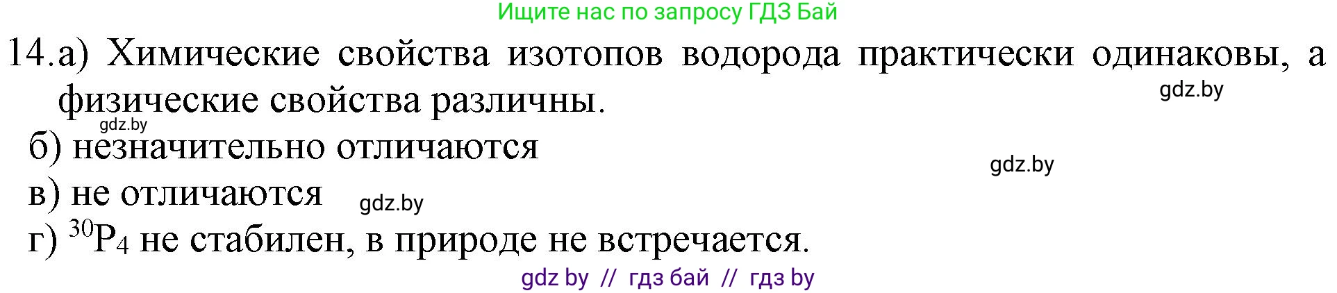 Химия, 11 класс Сборник задач, авторы: Хвалюк Виктор Николаевич, Резяпкин Виктор Ильич, издательство Адукацыя i выхаванне, Минск, 2023, зелёного цвета, страница 9, номер 14, Решение