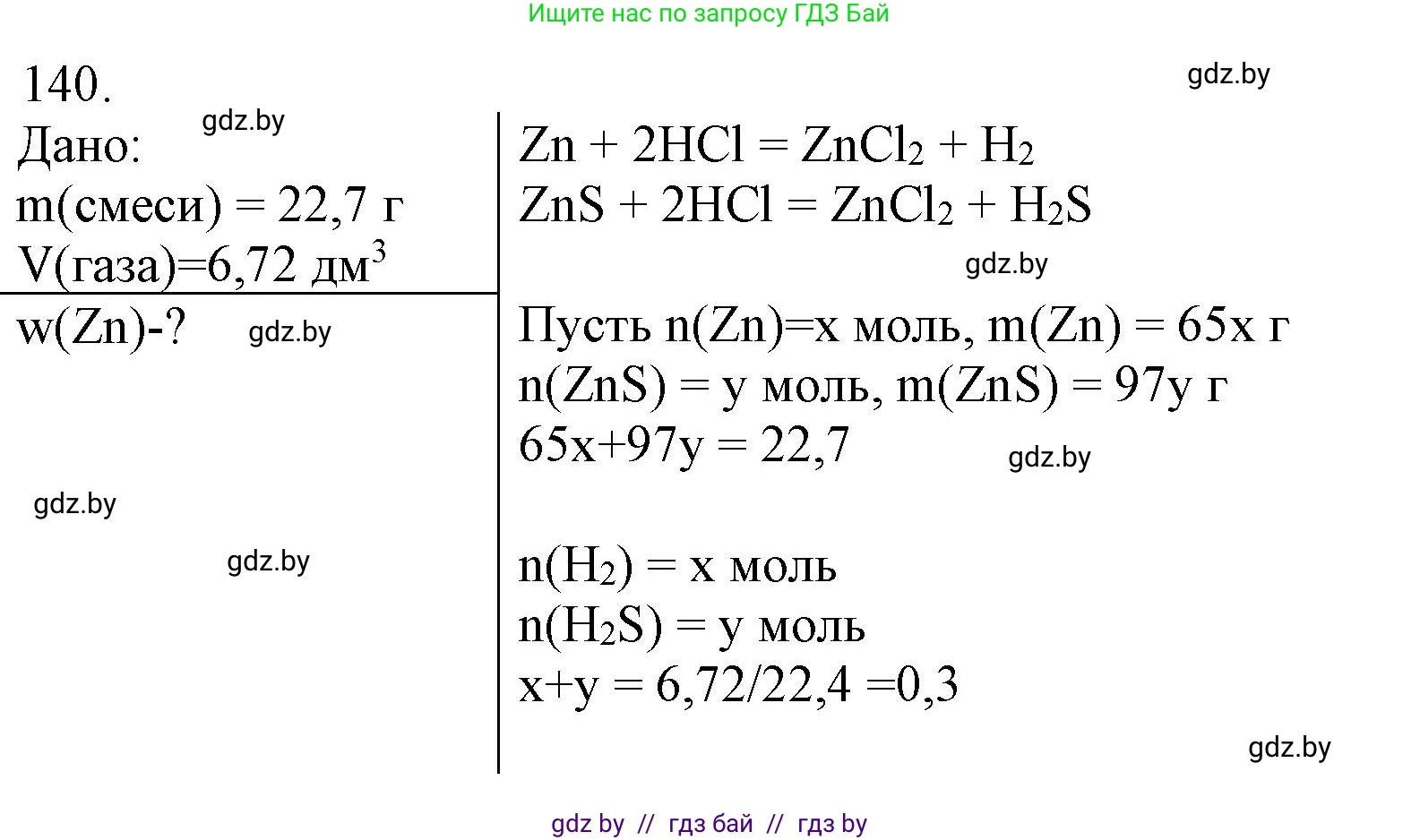 Химия, 11 класс Сборник задач, авторы: Хвалюк Виктор Николаевич, Резяпкин Виктор Ильич, издательство Адукацыя i выхаванне, Минск, 2023, зелёного цвета, страница 29, номер 140, Решение