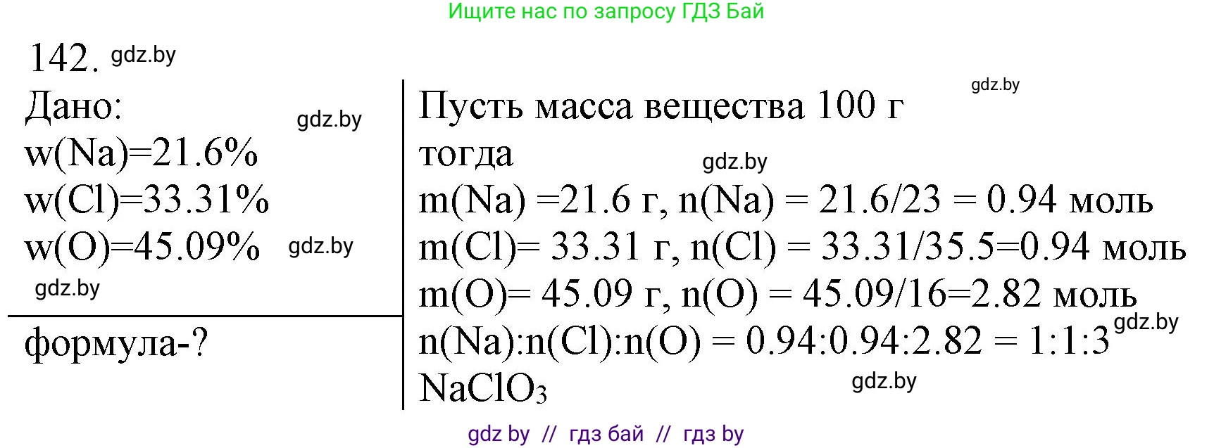 Химия, 11 класс Сборник задач, авторы: Хвалюк Виктор Николаевич, Резяпкин Виктор Ильич, издательство Адукацыя i выхаванне, Минск, 2023, зелёного цвета, страница 30, номер 142, Решение