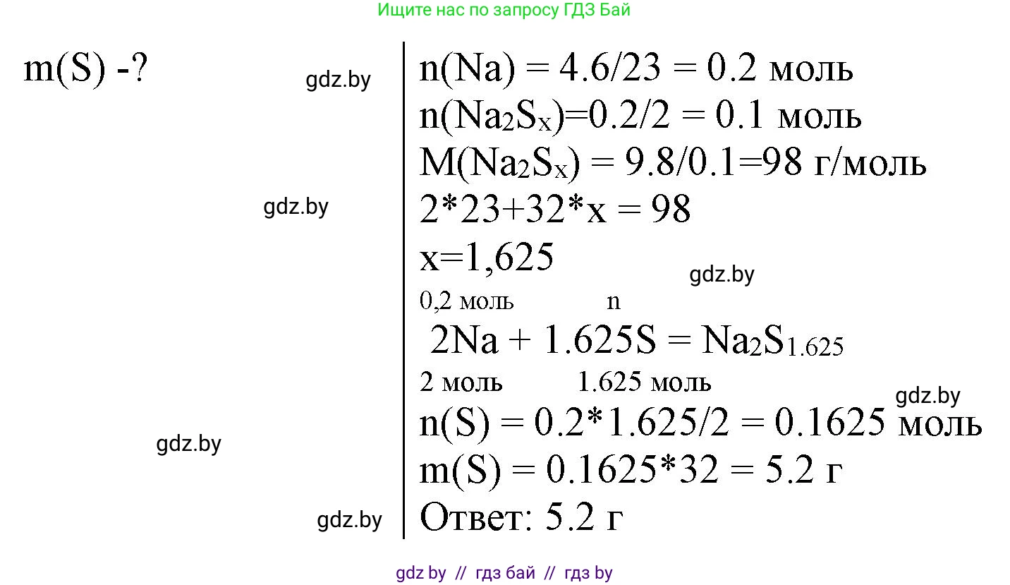 Химия, 11 класс Сборник задач, авторы: Хвалюк Виктор Николаевич, Резяпкин Виктор Ильич, издательство Адукацыя i выхаванне, Минск, 2023, зелёного цвета, страница 30, номер 144, Решение (продолжение 2)
