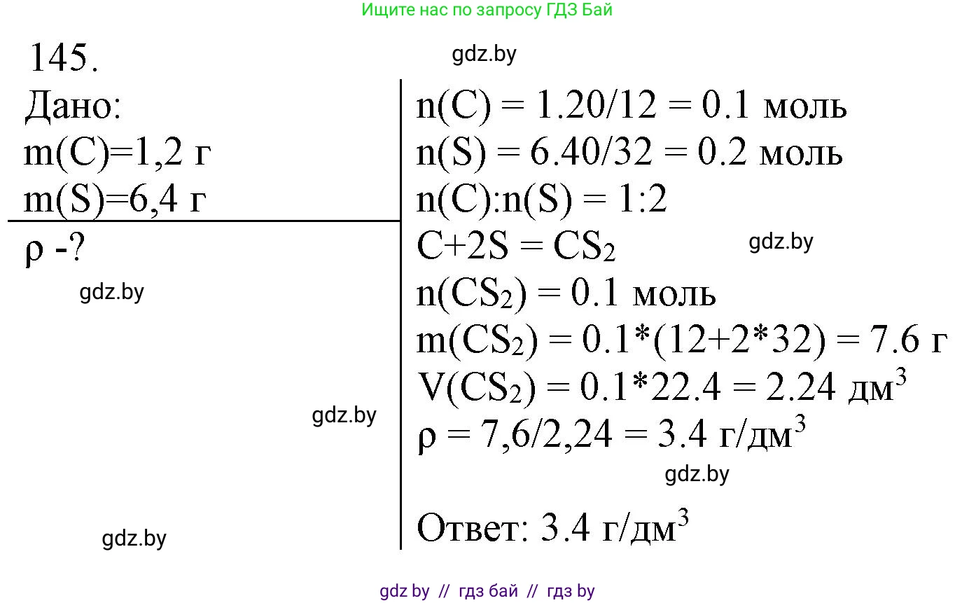 Химия, 11 класс Сборник задач, авторы: Хвалюк Виктор Николаевич, Резяпкин Виктор Ильич, издательство Адукацыя i выхаванне, Минск, 2023, зелёного цвета, страница 30, номер 145, Решение