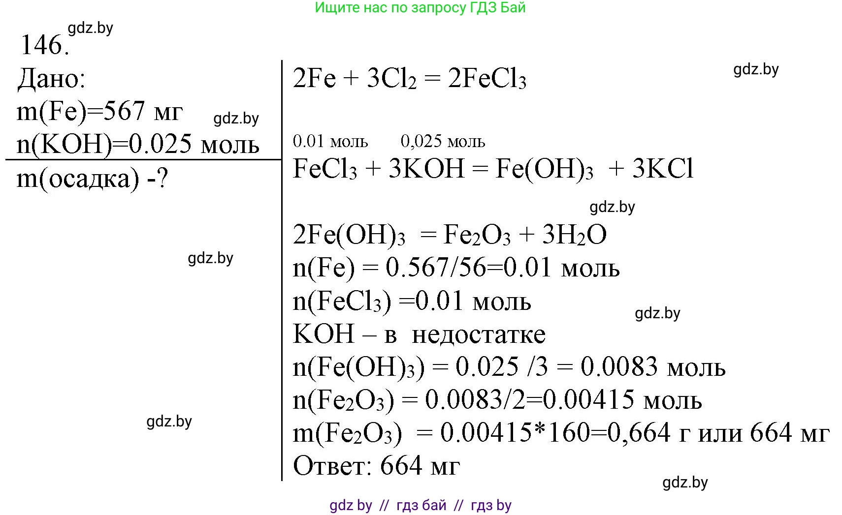 Химия, 11 класс Сборник задач, авторы: Хвалюк Виктор Николаевич, Резяпкин Виктор Ильич, издательство Адукацыя i выхаванне, Минск, 2023, зелёного цвета, страница 30, номер 146, Решение