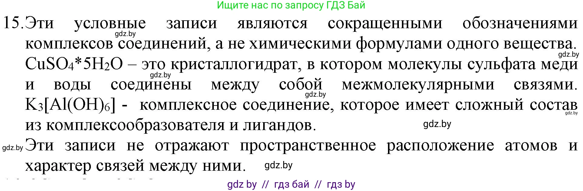 Химия, 11 класс Сборник задач, авторы: Хвалюк Виктор Николаевич, Резяпкин Виктор Ильич, издательство Адукацыя i выхаванне, Минск, 2023, зелёного цвета, страница 9, номер 15, Решение