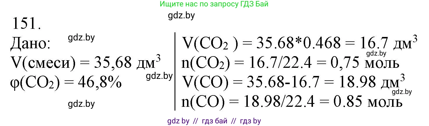 Химия, 11 класс Сборник задач, авторы: Хвалюк Виктор Николаевич, Резяпкин Виктор Ильич, издательство Адукацыя i выхаванне, Минск, 2023, зелёного цвета, страница 30, номер 151, Решение