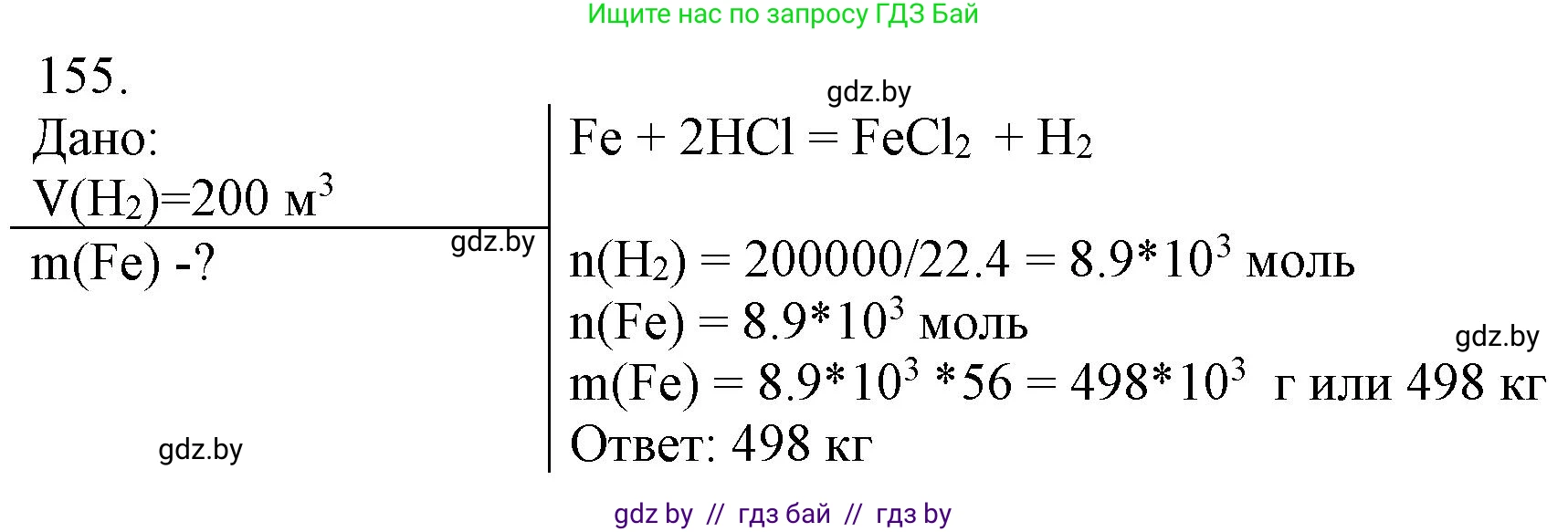 Химия, 11 класс Сборник задач, авторы: Хвалюк Виктор Николаевич, Резяпкин Виктор Ильич, издательство Адукацыя i выхаванне, Минск, 2023, зелёного цвета, страница 31, номер 155, Решение