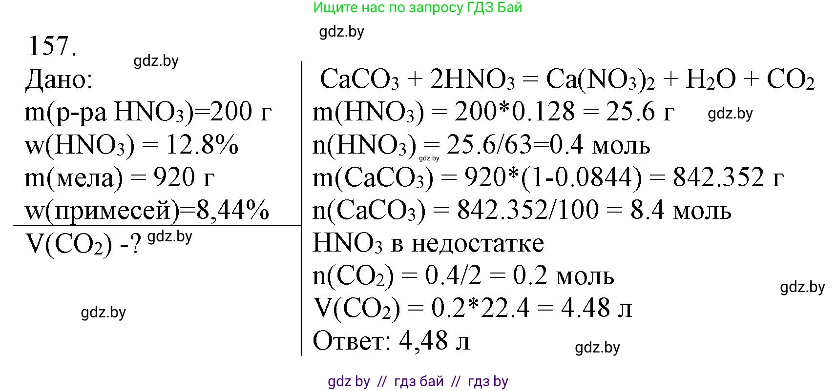 Химия, 11 класс Сборник задач, авторы: Хвалюк Виктор Николаевич, Резяпкин Виктор Ильич, издательство Адукацыя i выхаванне, Минск, 2023, зелёного цвета, страница 31, номер 157, Решение