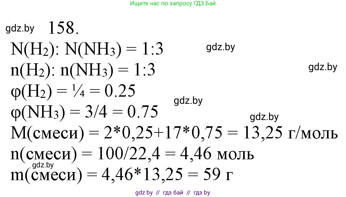 Химия, 11 класс Сборник задач, авторы: Хвалюк Виктор Николаевич, Резяпкин Виктор Ильич, издательство Адукацыя i выхаванне, Минск, 2023, зелёного цвета, страница 31, номер 158, Решение