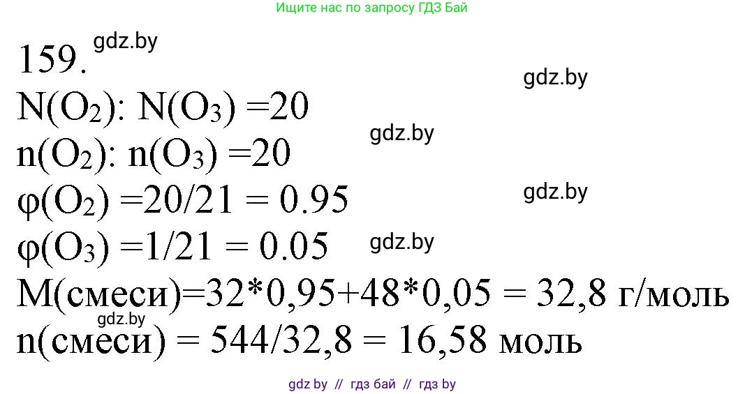 Химия, 11 класс Сборник задач, авторы: Хвалюк Виктор Николаевич, Резяпкин Виктор Ильич, издательство Адукацыя i выхаванне, Минск, 2023, зелёного цвета, страница 32, номер 159, Решение