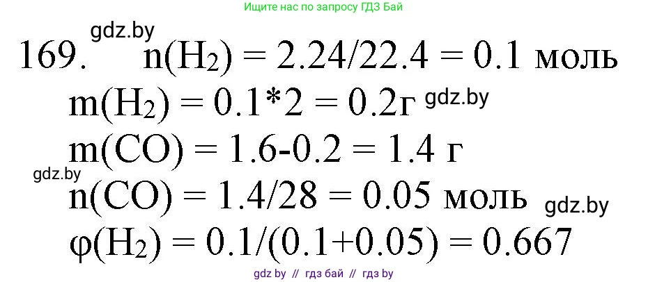 Химия, 11 класс Сборник задач, авторы: Хвалюк Виктор Николаевич, Резяпкин Виктор Ильич, издательство Адукацыя i выхаванне, Минск, 2023, зелёного цвета, страница 32, номер 169, Решение