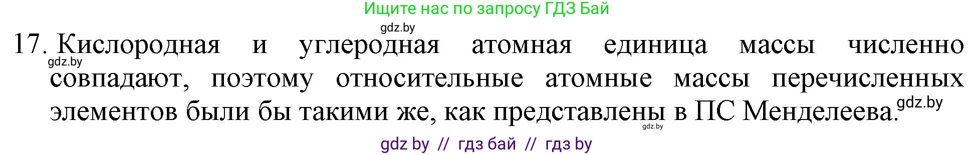 Химия, 11 класс Сборник задач, авторы: Хвалюк Виктор Николаевич, Резяпкин Виктор Ильич, издательство Адукацыя i выхаванне, Минск, 2023, зелёного цвета, страница 9, номер 17, Решение
