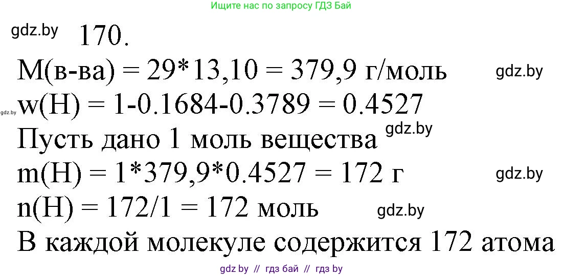 Химия, 11 класс Сборник задач, авторы: Хвалюк Виктор Николаевич, Резяпкин Виктор Ильич, издательство Адукацыя i выхаванне, Минск, 2023, зелёного цвета, страница 32, номер 170, Решение