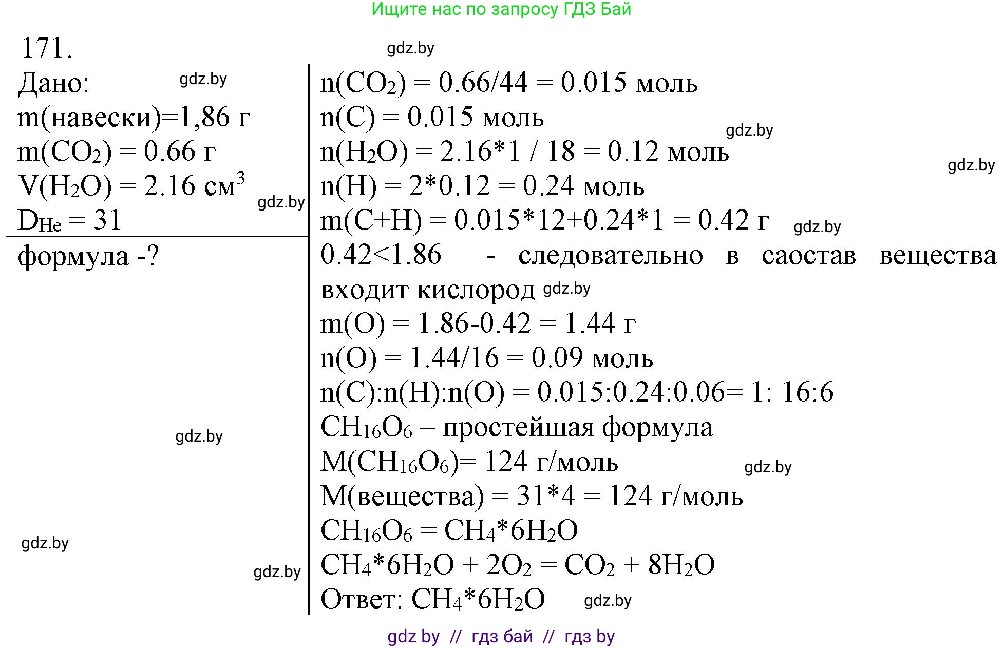 Химия, 11 класс Сборник задач, авторы: Хвалюк Виктор Николаевич, Резяпкин Виктор Ильич, издательство Адукацыя i выхаванне, Минск, 2023, зелёного цвета, страница 33, номер 171, Решение