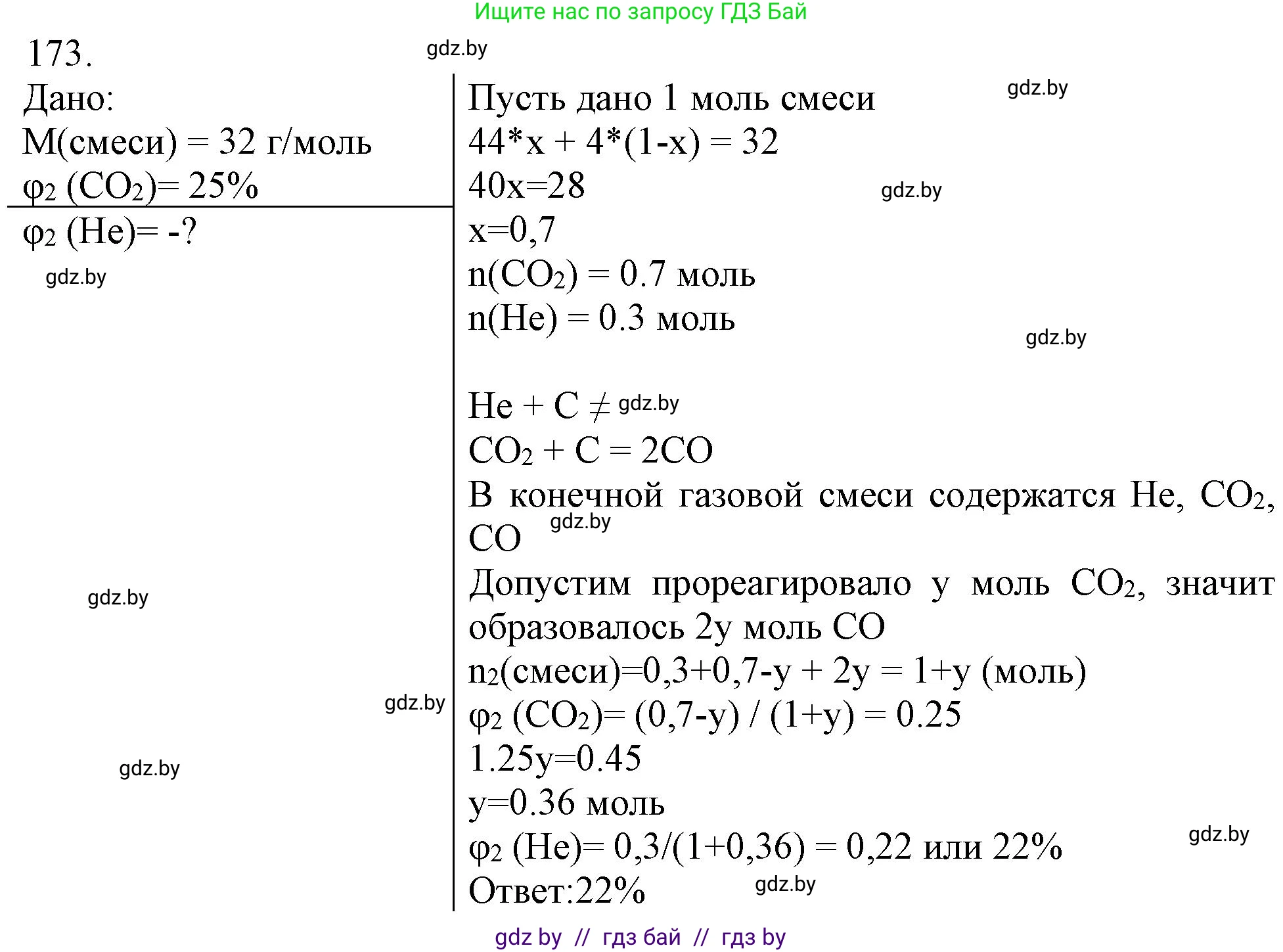 Химия, 11 класс Сборник задач, авторы: Хвалюк Виктор Николаевич, Резяпкин Виктор Ильич, издательство Адукацыя i выхаванне, Минск, 2023, зелёного цвета, страница 33, номер 173, Решение