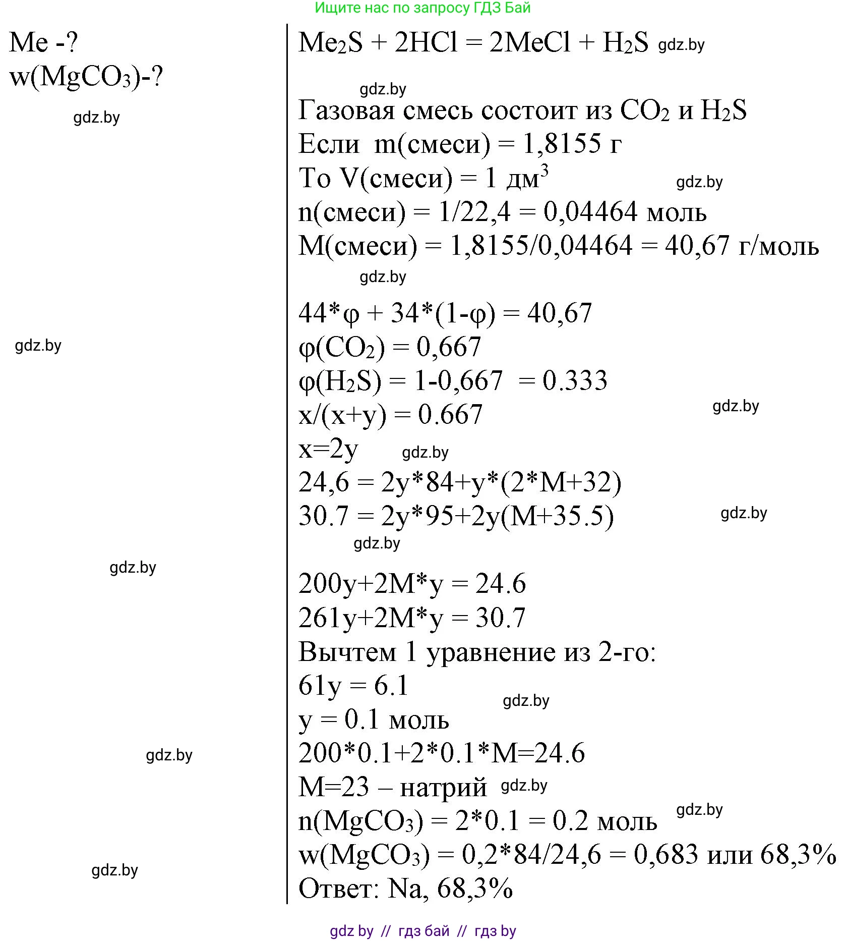 Химия, 11 класс Сборник задач, авторы: Хвалюк Виктор Николаевич, Резяпкин Виктор Ильич, издательство Адукацыя i выхаванне, Минск, 2023, зелёного цвета, страница 33, номер 174, Решение (продолжение 2)