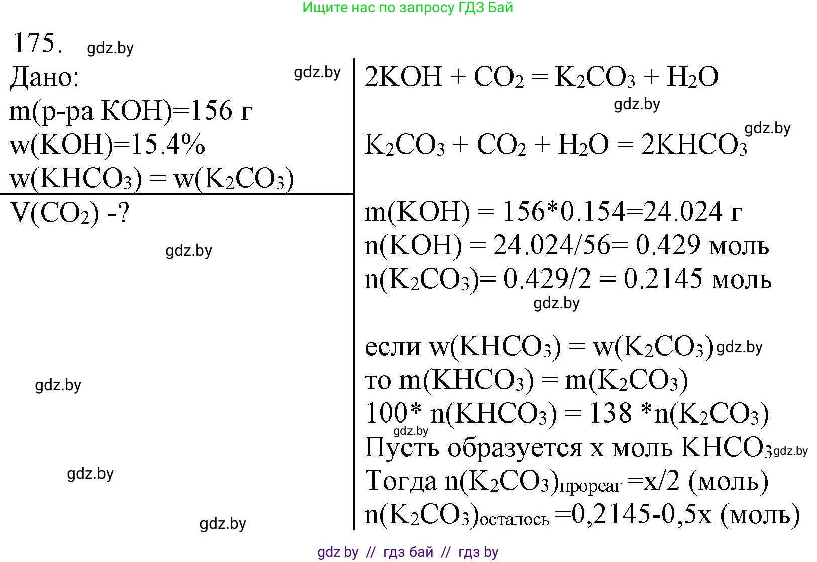 Химия, 11 класс Сборник задач, авторы: Хвалюк Виктор Николаевич, Резяпкин Виктор Ильич, издательство Адукацыя i выхаванне, Минск, 2023, зелёного цвета, страница 33, номер 175, Решение