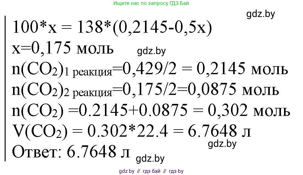 Химия, 11 класс Сборник задач, авторы: Хвалюк Виктор Николаевич, Резяпкин Виктор Ильич, издательство Адукацыя i выхаванне, Минск, 2023, зелёного цвета, страница 33, номер 175, Решение (продолжение 2)