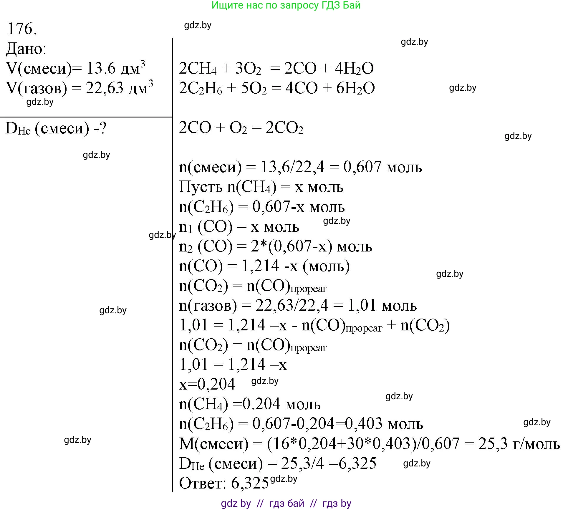 Химия, 11 класс Сборник задач, авторы: Хвалюк Виктор Николаевич, Резяпкин Виктор Ильич, издательство Адукацыя i выхаванне, Минск, 2023, зелёного цвета, страница 33, номер 176, Решение